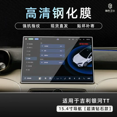 display screen protection tempered film – Car interior film - galaxy-tt154inch-navigation9k-ultra-clear-explosion-proof-tempered-glass-film