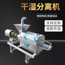 干湿分离机养殖场猪粪鸡粪牛粪便酒糟渣脱水不锈钢斜筛固液分离机