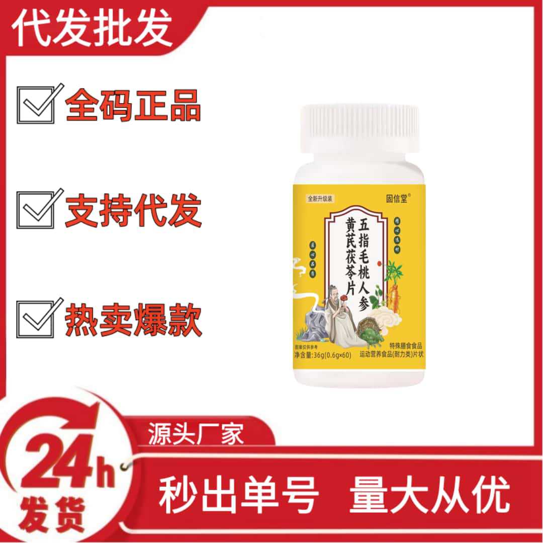 Five-Fingered Peach Root, Ginseng, Astragalus, and Poria Tablets, Popular on Douyin, Kuaishou, and Pinduoduo, Wholesale and Dropshipping Oem