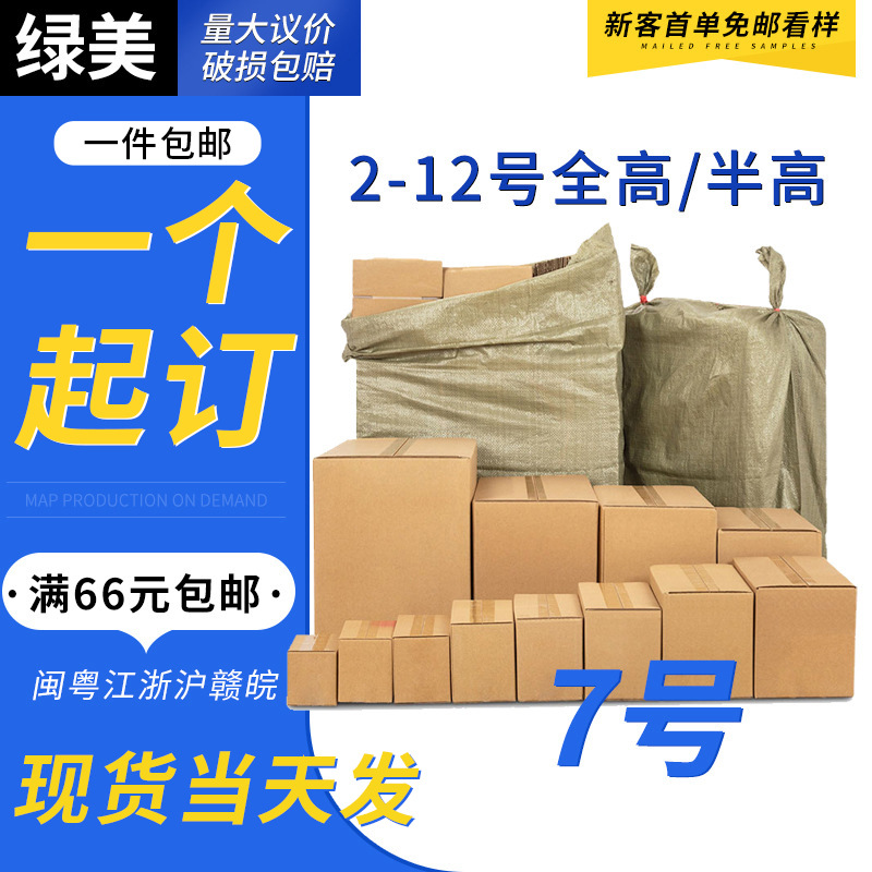 7号230*130*160mm整袋快递纸箱现货邮政打包发货电商纸盒厂家批发