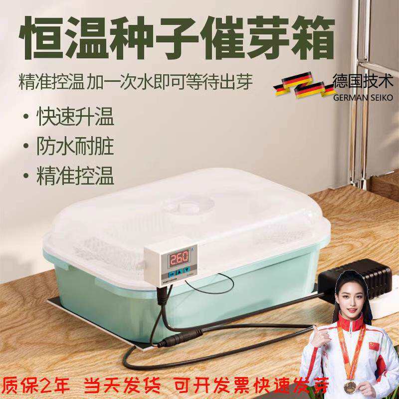 种子发芽箱电子发芽机培养箱恒温育苗箱控温温差豆子催芽箱