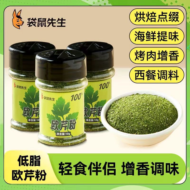 Mr. Kangaroo Parsley Powder Pizza Pasta Western Food Baking Light Cuisine Spice Instant Flavor Enhancer Seasoning for Home Use