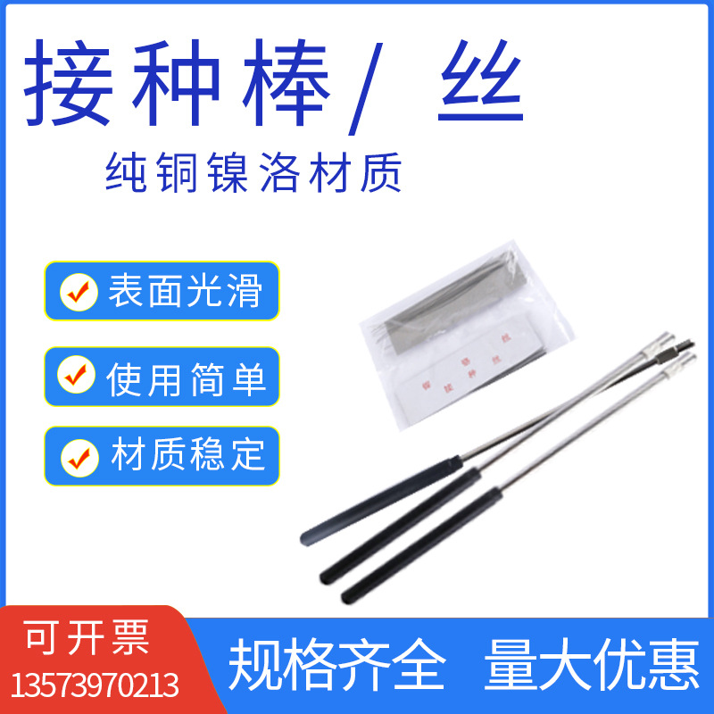 接种棒