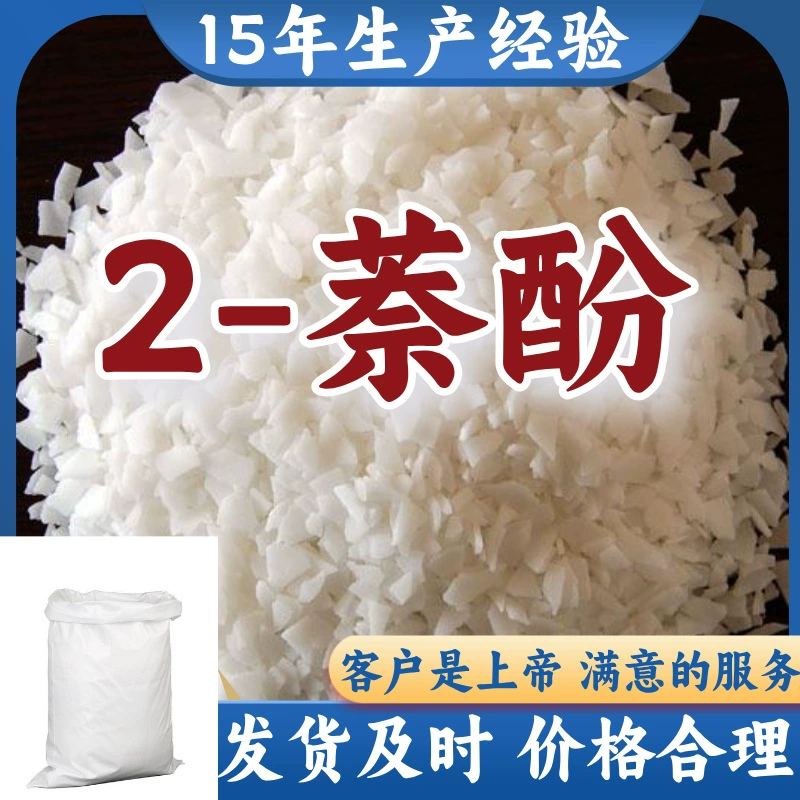 2-нафтол/2-гидроксинафталин, завод-производитель, первоклассное качество, высокое содержание, готовый склад, Шаньдун, Шанхай, Цзянсу
