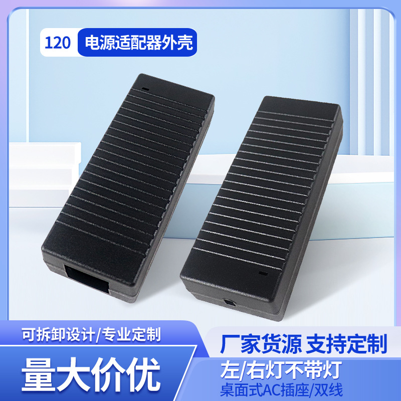 现货双出线桌面式平衡车电源扭扭车外壳笔记本电源适配器外壳120W