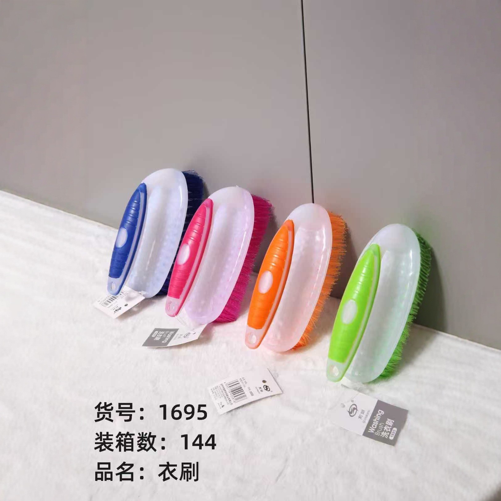 1695衣刷