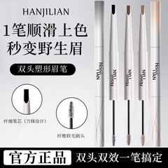 韩姬莲-1039双头塑形眉笔自然持久不晕染防水拉线眉笔