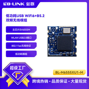 Bl-M6555Xu1 Dual-Band 5g Wireless Module Wifi Module Sv6555Mble with Network Technology Ipc Camera