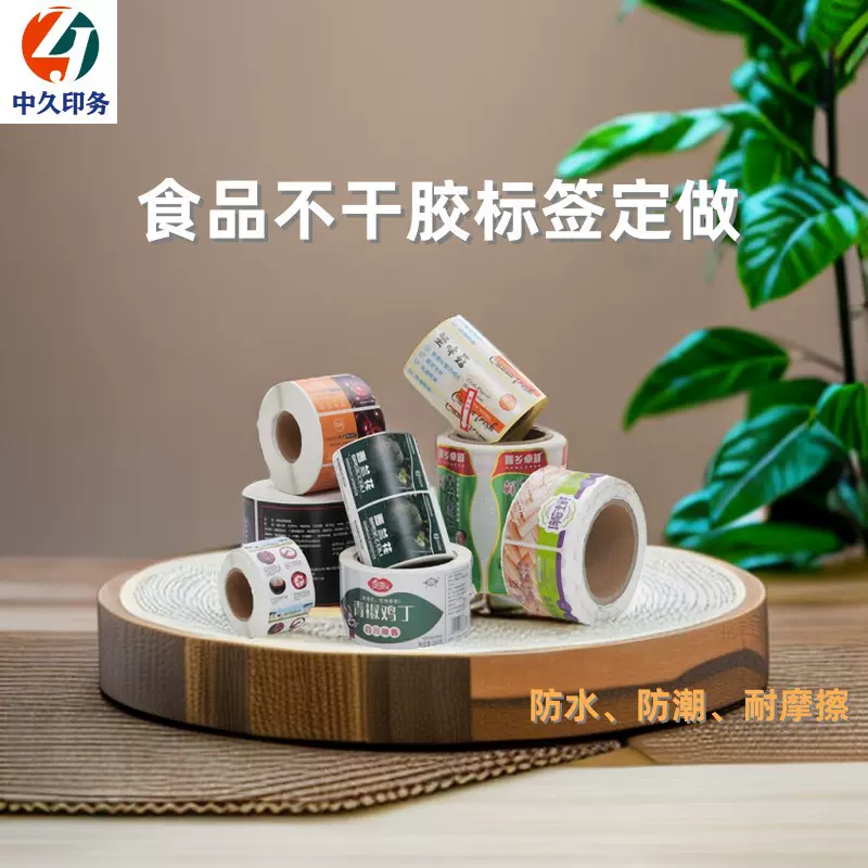 成都标签定制香料标签贴调料标签贴纸花椒油标签不干胶食品级标签