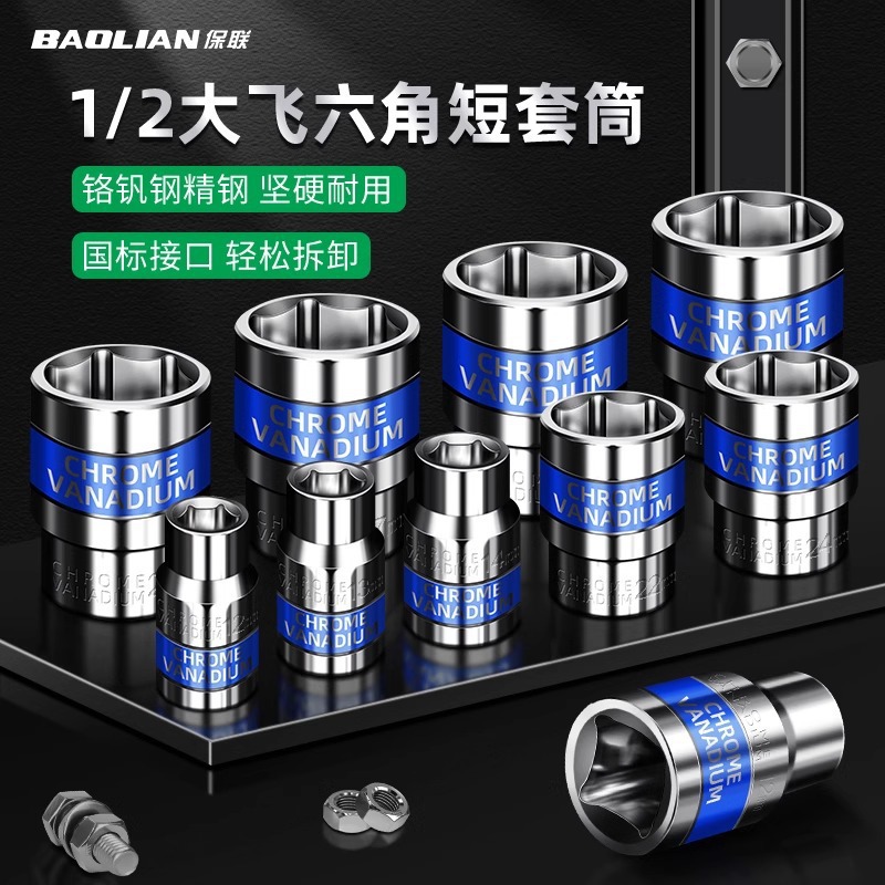 保联电扳手风炮套筒头内外六角螺丝手电钻8_32mm风批大飞短套管