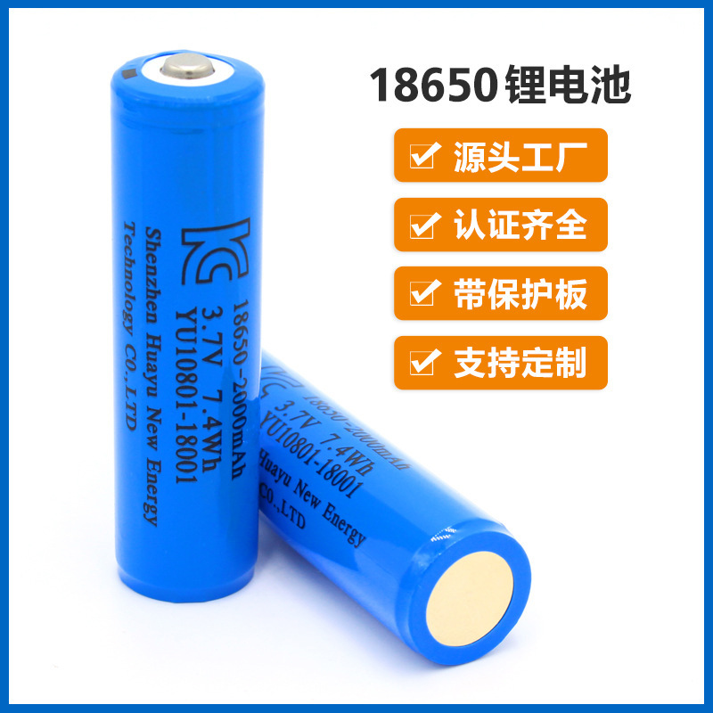 18650充電式リチウム電池3.7vプラス負極金属保護板韓国kc認証18650リチウム電池