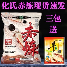 化氏赤练饵料秋冬高蛋白高穿透钓鱼饵料野钓鲫鱼鲤鱼浓腥赤炼饵料