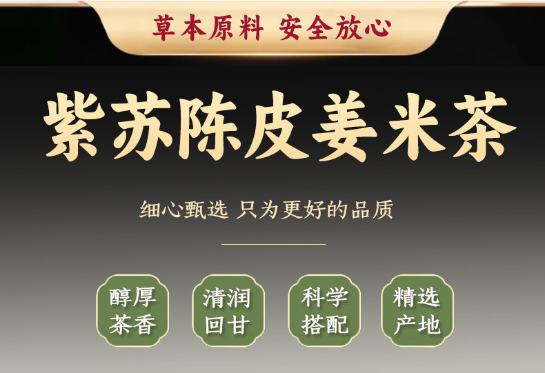 Perilla Tangerine Peel Ginger Rice Tea Zi Su Chen Pi Jiang Mi Cha 300g Warm Herbal Wellness Tea overview