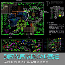 花园CAD楼台庭院施工空中图纸别墅顶层平面植物景观设计装修素材