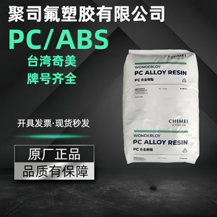 Pc/Abs Taiwan Chi Mei Pc-540 Pc-510 Halogen-Free Flame Retardant High Impact High Flow Injection Molding Grade Alloy
