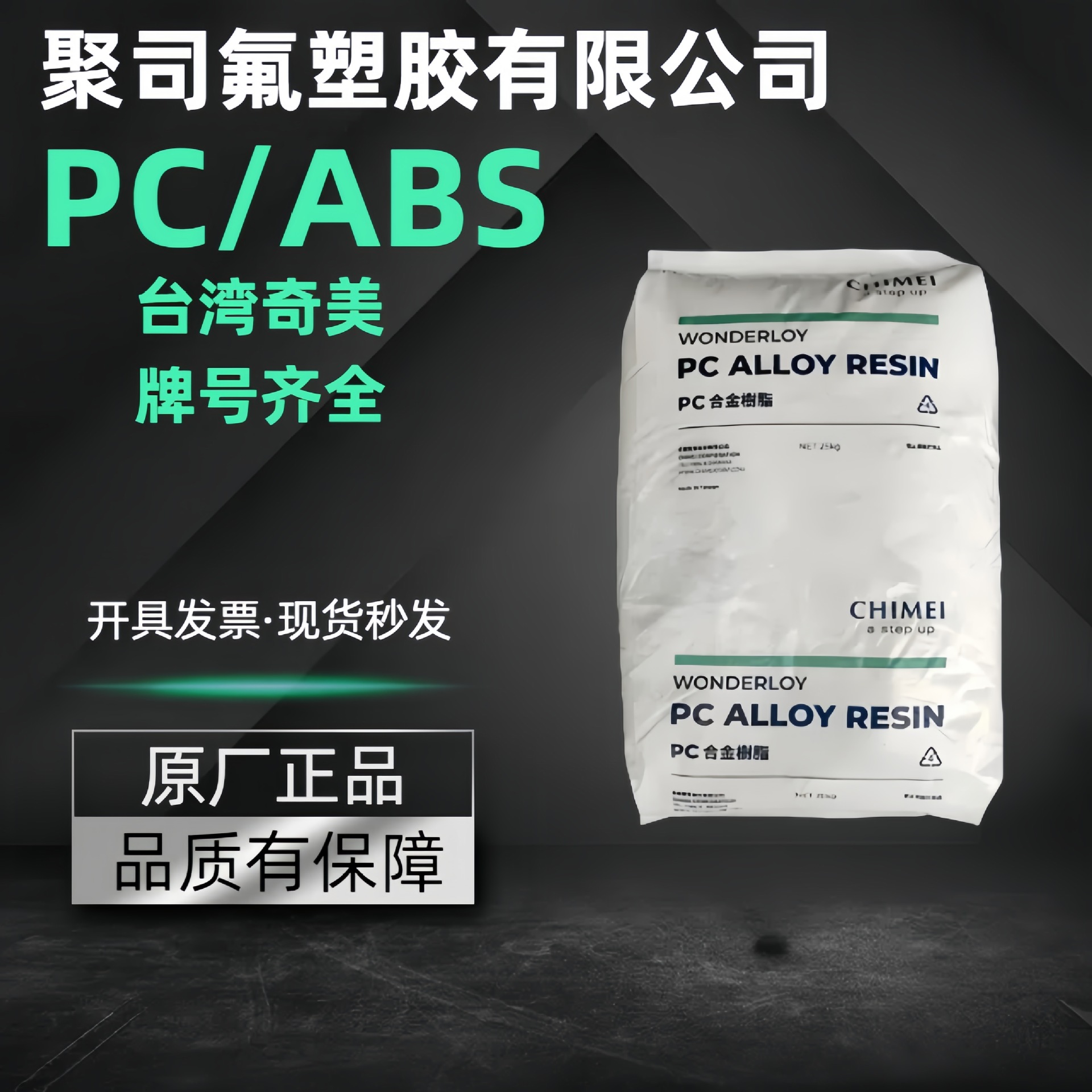 PC/ABS台湾奇美PC-540 PC-510无卤阻燃高抗冲高流动注塑级合金