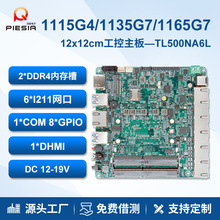 派勤6网口工控主板6305U 1115G4千兆迷你软路由网安电脑TL500NA6L