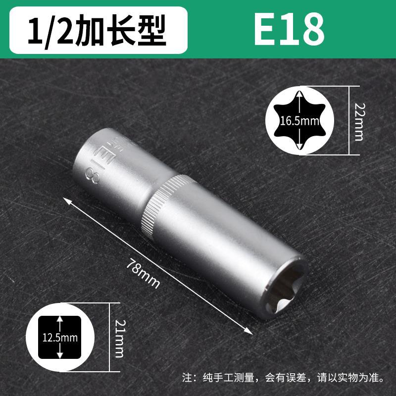 Estándar en forma de E manga seis flores de ciruela en forma de estrella grande y mediano conjunto de spline volante manga reparación de automóviles E8E10mm alargada