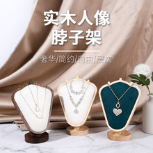 跨境轻奢绒布模特架 项链首饰展示架 人像脖架珠宝饰品架陈列道具