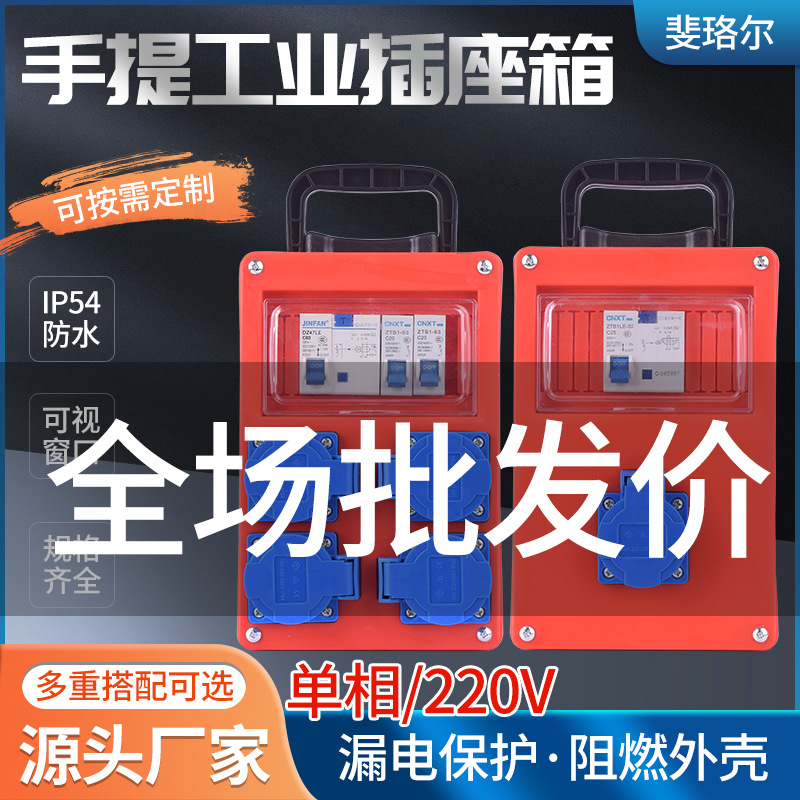 户外防水手提工业插座箱移动电源箱工地临时检修二三级配电箱220V