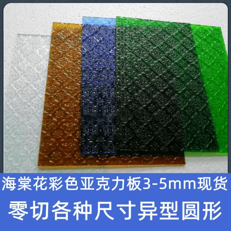 海棠花亚克力板 复古式窗户有机玻璃板 礼品盒面板定制开孔装饰