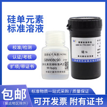 硅标液单元素溶液标准物质100/1000μg/mL 50/100mL博林达 计量院