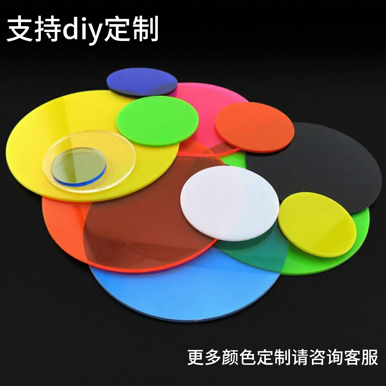 4mm厚圆形亚克力板透明塑料切割板适用于艺术工艺品框架标志婚礼