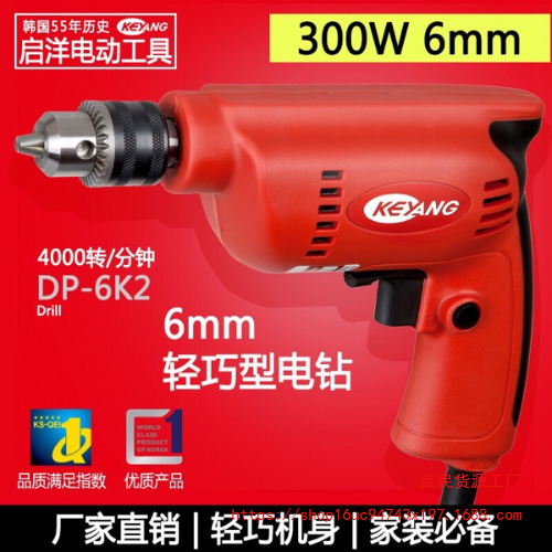 KEYANG/启洋电机 PD-6K2 6mm 轻巧型电钻 300W 正反转 手电钻
