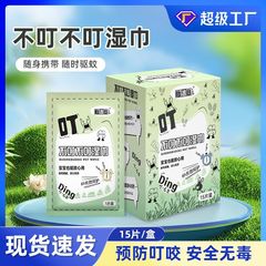 蚊よけかゆみ止め植物精油蚊よけウェットティッシュ使い捨て屋外で濡れタオルを刺さない乳児妊婦に適用する