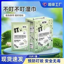 防蚊止痒植物精油驱蚊湿巾纸一次性户外不叮不叮湿巾婴儿孕妇适用