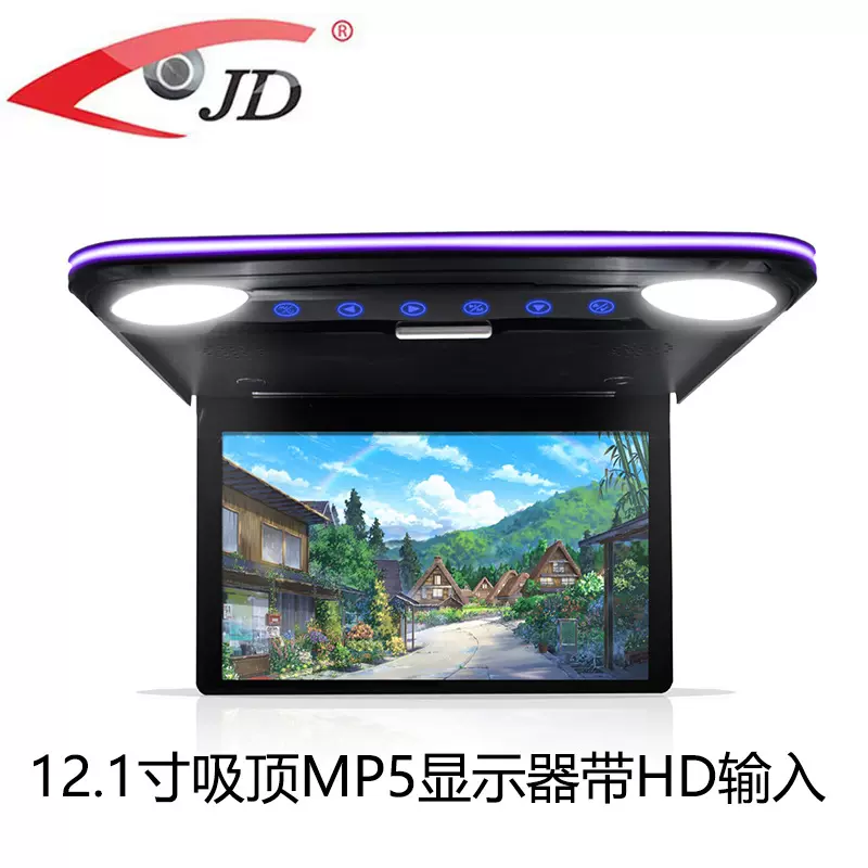 超薄12.5寸吸顶MP5显示器超薄12.1寸吸顶MP5显示器12.1寸车载电视