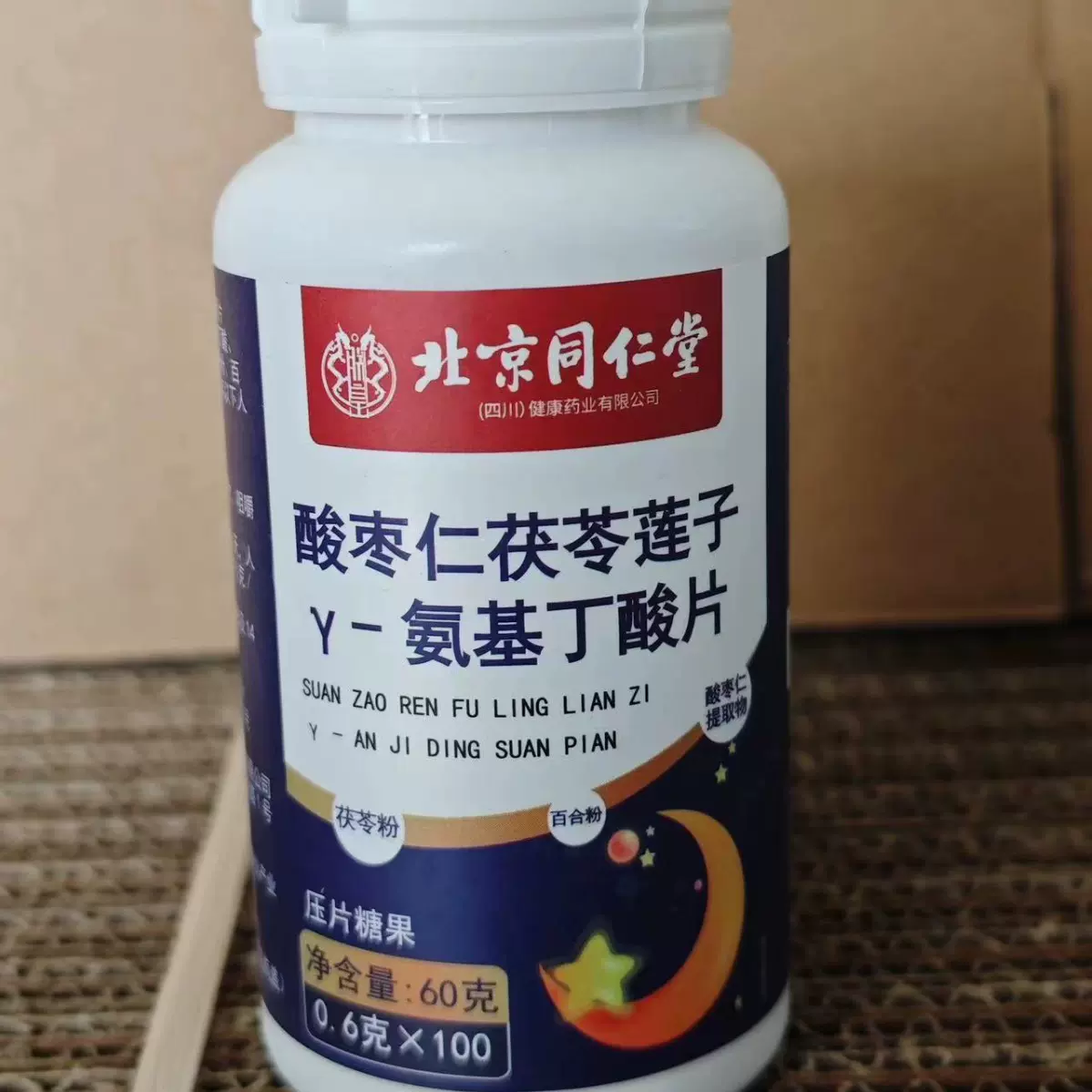 北京同仁堂朕皇酸枣仁茯苓莲子γ-氨基丁酸片100片/瓶代发