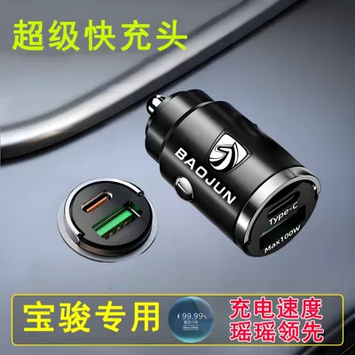 Mobil şarj cihazları Charging Cigarette Lighter Conversion Plug - cycling-charger-without-fast-charging-cable-alloy-invisible-100w-fast-charging-baojun