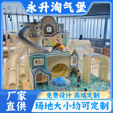 淘气堡儿童乐园室内益智游乐设备玩具娱乐设备厂家游乐场器材定制
