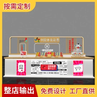 商场过道体彩福彩展示柜彩票刮刮乐烤漆多经点位中庭销售柜定制