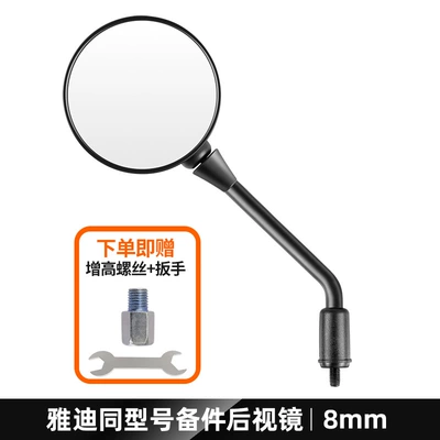 Electric Vehicle Rearview Mirror, Yadi Universal Battery Vehicle, Taoling Reflector, Guanneng Special Mirror, M6 Reversing Mirror (Other Electric Vehicle Accessories) - single-piece-on-the-left-heightening-screw-free-wrench