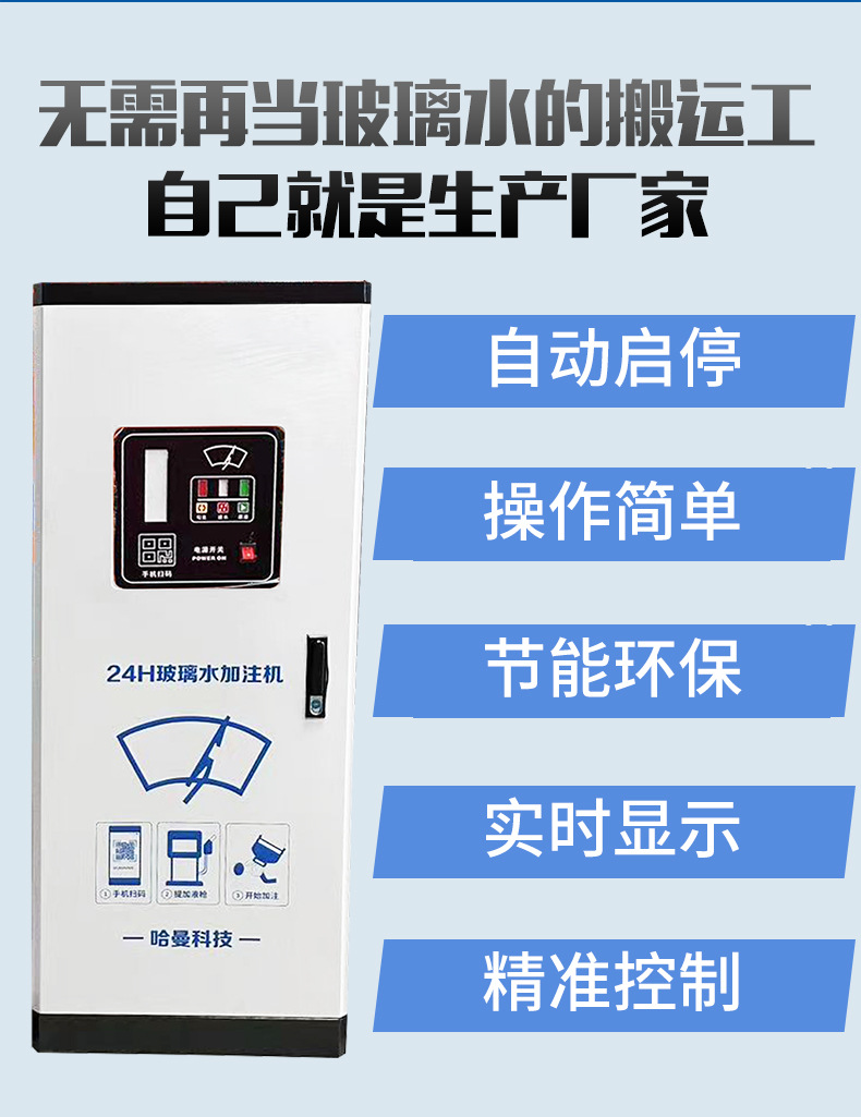 Automobile Windshield Washer Fluid Refill Machine Unmanned System Fully Automatic Multi-Functional Intelligent Refilling Intelligent Unmanned
