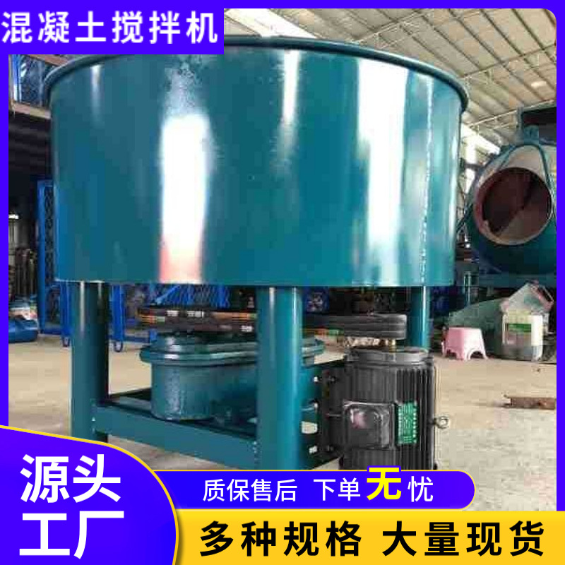 圆盘平口混凝土搅拌机立式不锈钢拌料机水泥砂浆机食品专用搅拌机