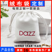 绒布袋定 制天鹅绒珠宝首饰袋耳机收纳袋抽绳束口袋包装小布袋子
