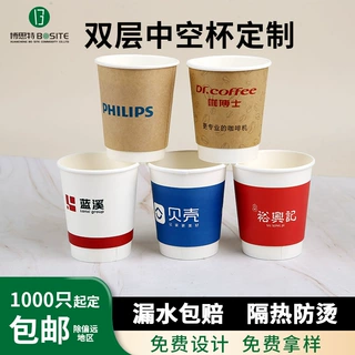 一次性定制纸杯285ml防烫隔热小批量双层中空纸杯可印刷logo带盖