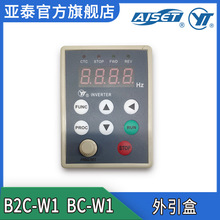 上海禹超 B2C-W1 BC-W1 变频器调速器外引盒