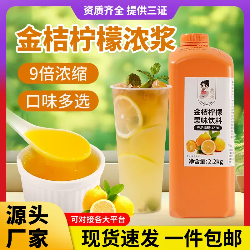 九倍浓缩果汁 金桔柠檬果汁葡萄柳橙汁百香果冲饮料浓浆厂家批发