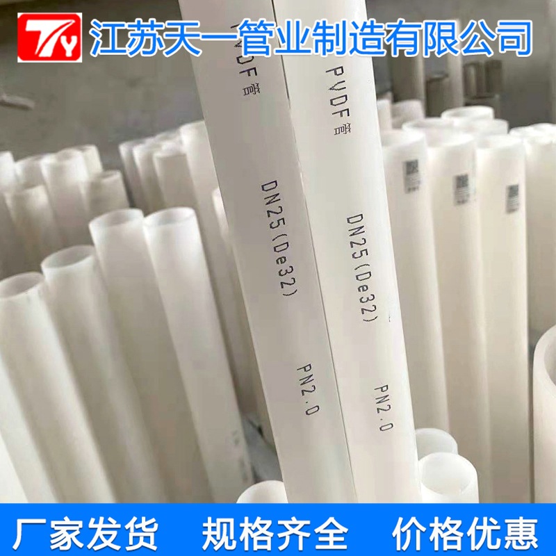 厂家生产PVDF管 PVDF管质量合格 使用期限长 来江苏天一管业订购