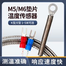 贴片式热电偶垫片表面端面电热偶K型M6圆孔冷压鼻温度探头感温线