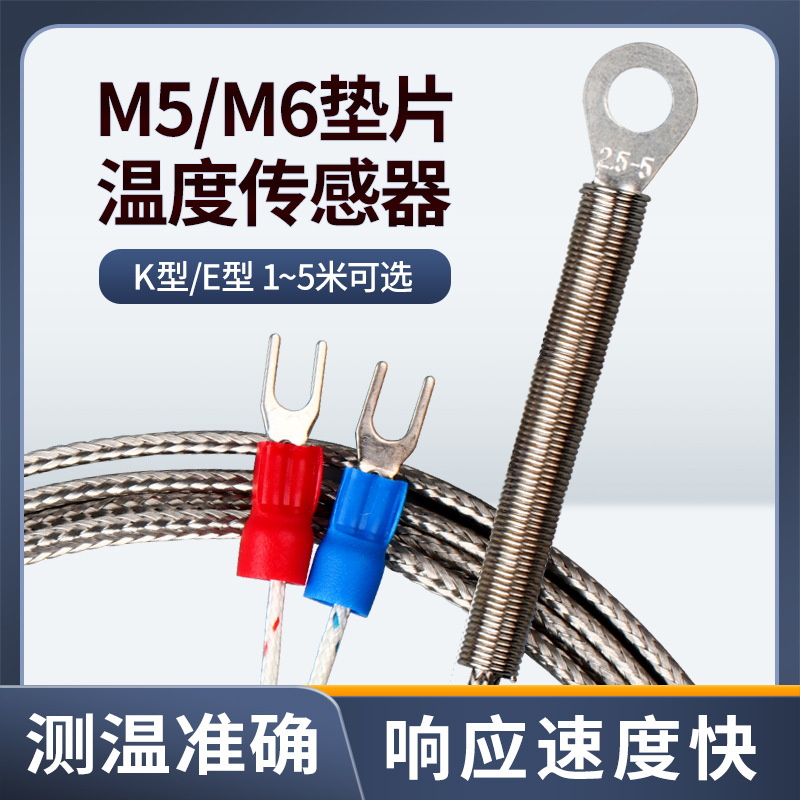 贴片式热电偶垫片表面端面电热偶K型M6圆孔冷压鼻温度探头感温线