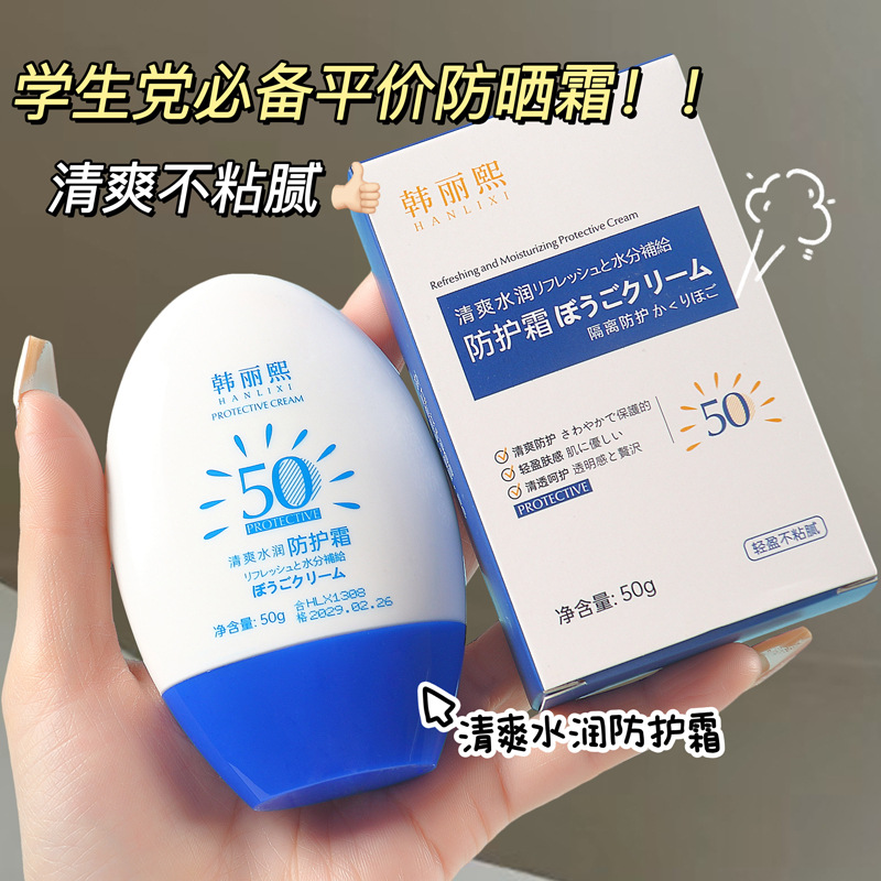 Han Li Xi Whitening Sunscreen Cream Summer Outdoor Military Training Sunscreen SPF50 Light and Non-Greasy Isolation Protection