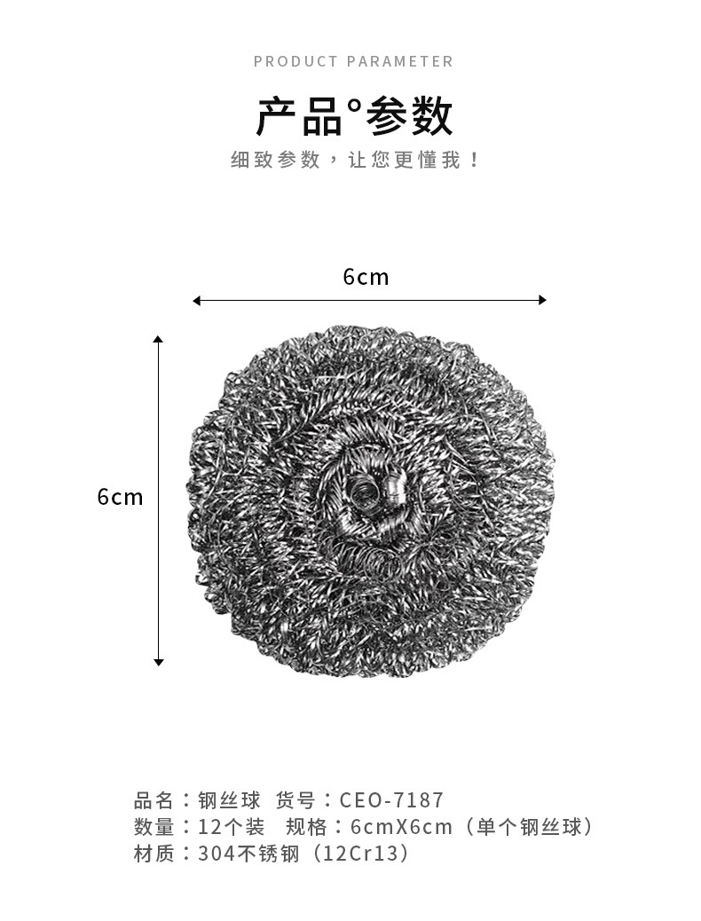 CEO-7187钢丝球-详情页_02