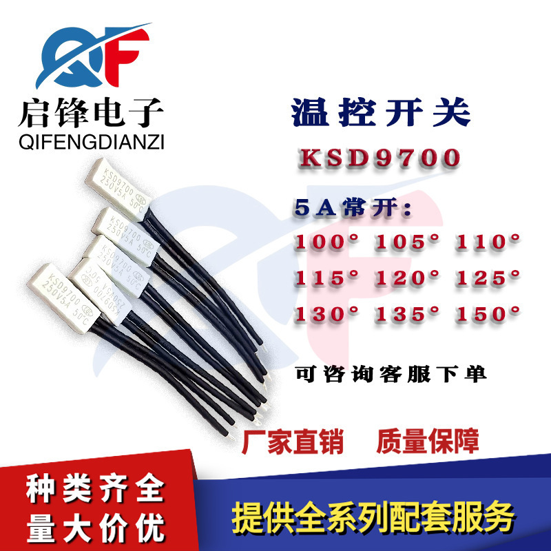 KSD9700 temperature control switch 5A plastic shell normally open 100 degrees/110 degrees/135 degrees/150 degrees thermal protector