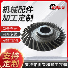 工业大小模数螺旋伞齿轮 碳钢硬齿面 单双排传动齿形轮