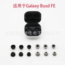 适用于三星Galaxy Busd FE 降噪隔音海绵耳套 慢回弹记忆海绵耳塞